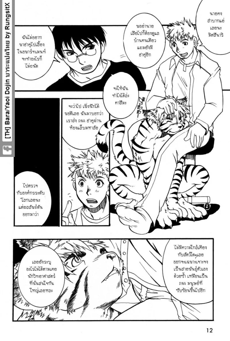 อ่านโดจิน รุ่งอรุณของอสรูร แปลไทย หน้า 10 แนว hibakichi