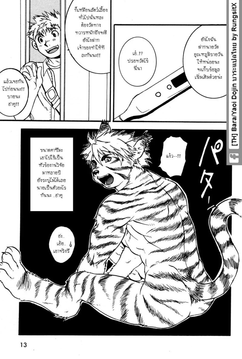 อ่านโดจิน รุ่งอรุณของอสรูร แปลไทย หน้า 11 แนว hibakichi