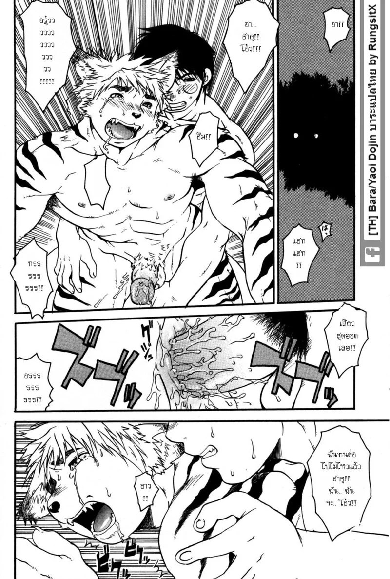 อ่านโดจิน รุ่งอรุณของอสรูร แปลไทย หน้า 20 แนว hibakichi