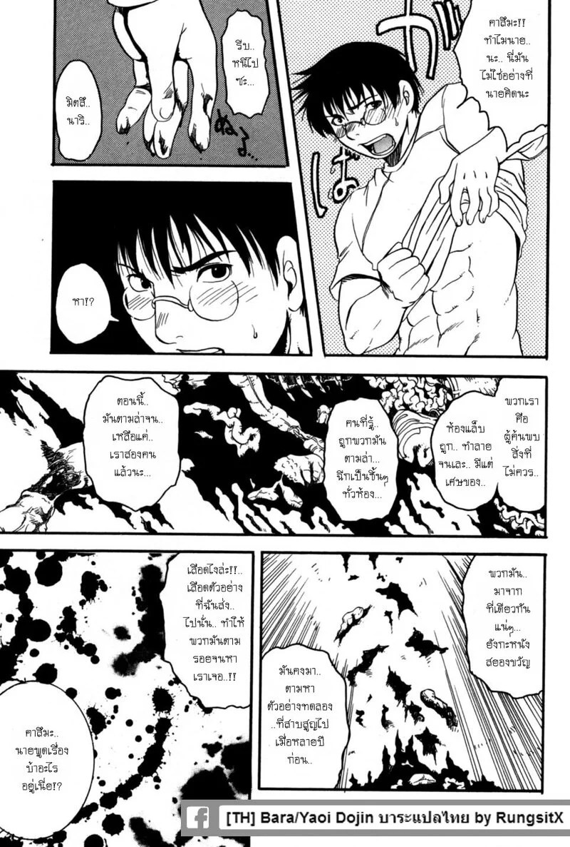 อ่านโดจิน รุ่งอรุณของอสรูร แปลไทย หน้า 23 แนว hibakichi