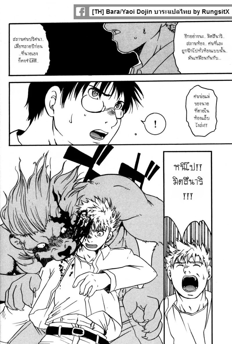 อ่านโดจิน รุ่งอรุณของอสรูร แปลไทย หน้า 24 แนว hibakichi