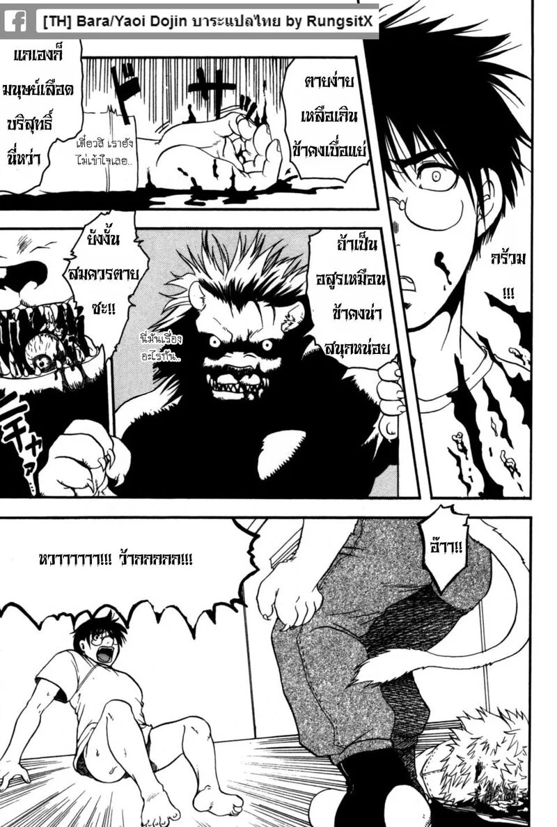 อ่านโดจิน รุ่งอรุณของอสรูร แปลไทย หน้า 25 แนว hibakichi