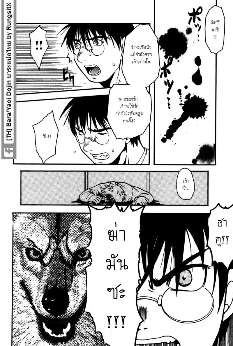 อ่านโดจิน รุ่งอรุณของอสรูร แปลไทย หน้า 29 แนว hibakichi