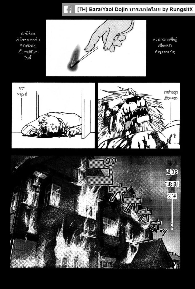 อ่านโดจิน รุ่งอรุณของอสรูร แปลไทย หน้า 31 แนว hibakichi