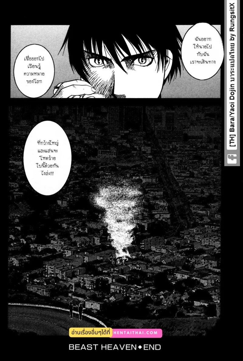 อ่านโดจิน รุ่งอรุณของอสรูร แปลไทย หน้า 33 แนว hibakichi