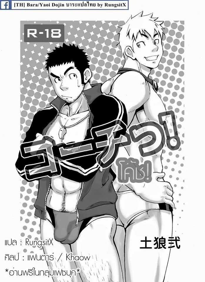 โค้ช ภาพ 2
