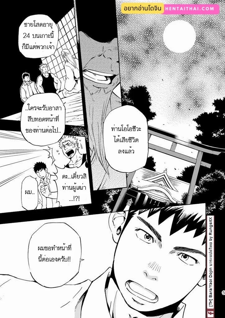 เกาะแห่งเทพหมาป่า 3