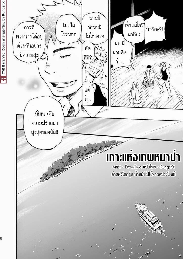 เกาะแห่งเทพหมาป่า 4