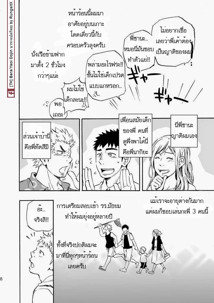 เกาะแห่งเทพหมาป่า 6