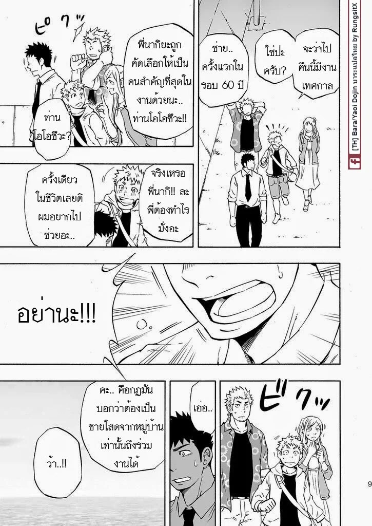 เกาะแห่งเทพหมาป่า 7