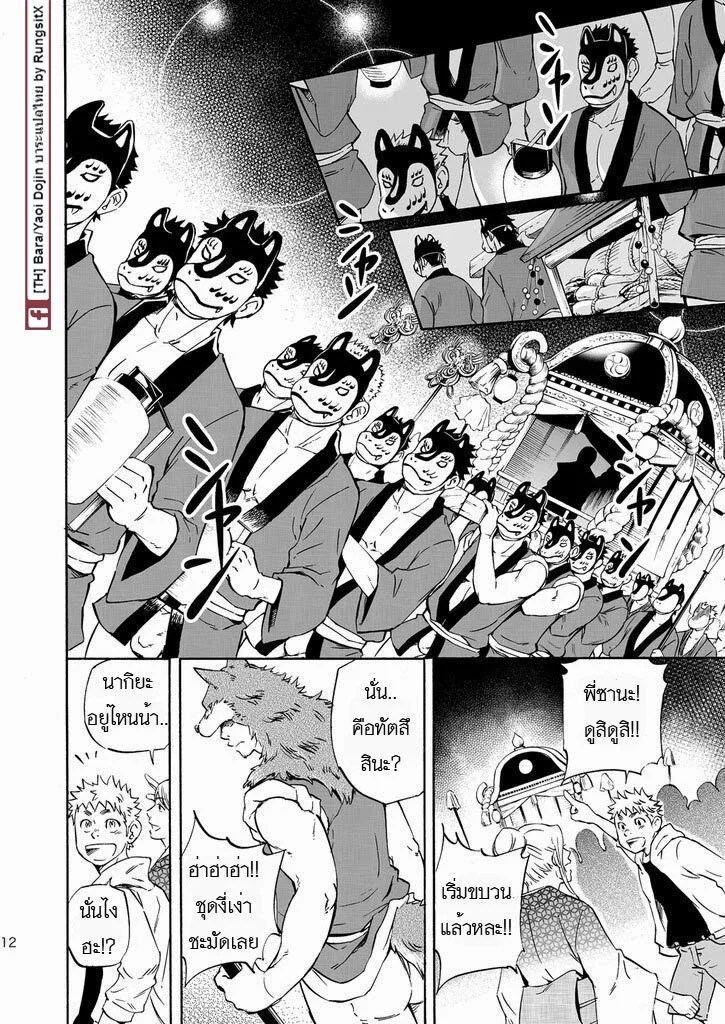 เกาะแห่งเทพหมาป่า 10