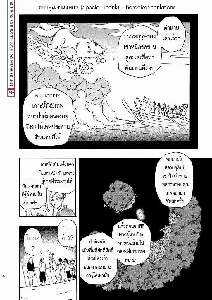 เกาะแห่งเทพหมาป่า 12