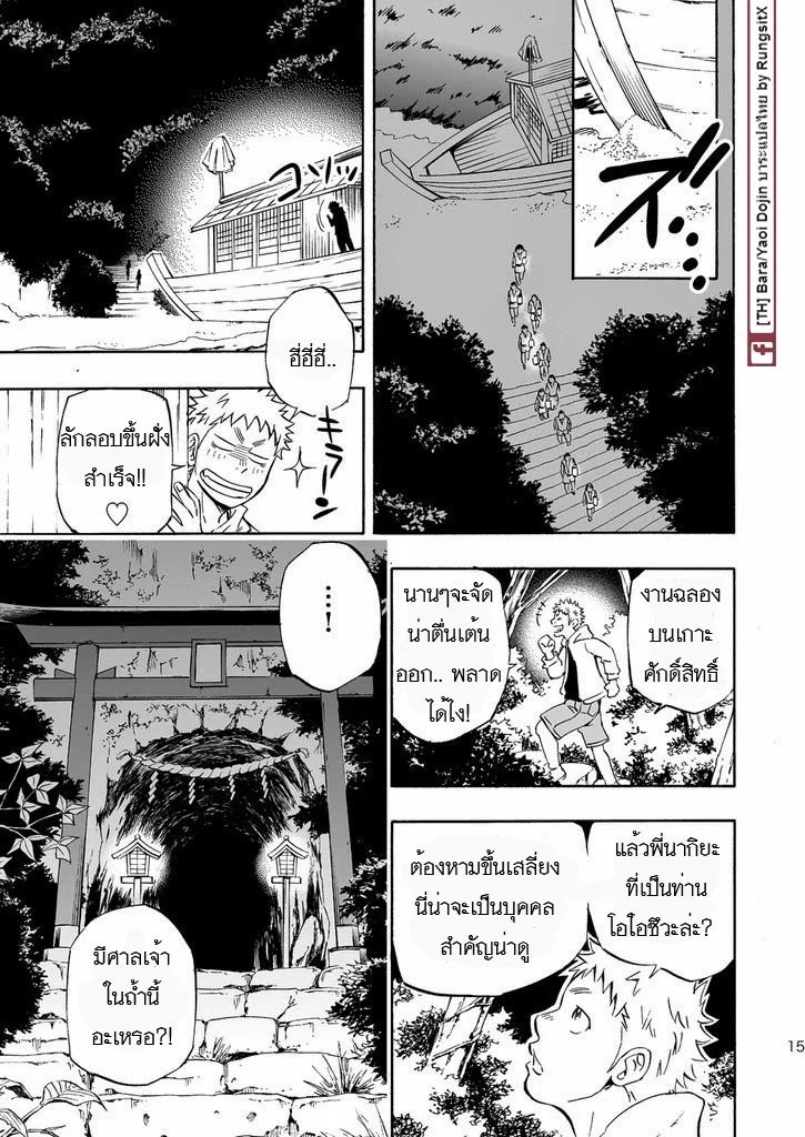เกาะแห่งเทพหมาป่า 13
