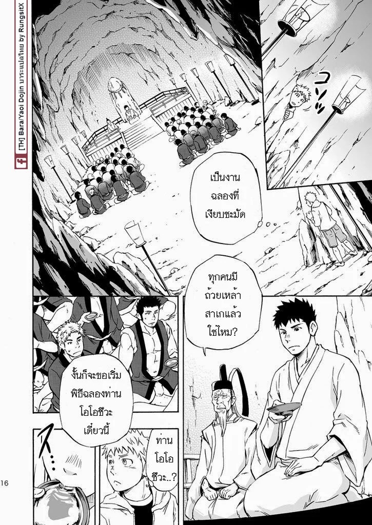 เกาะแห่งเทพหมาป่า 14