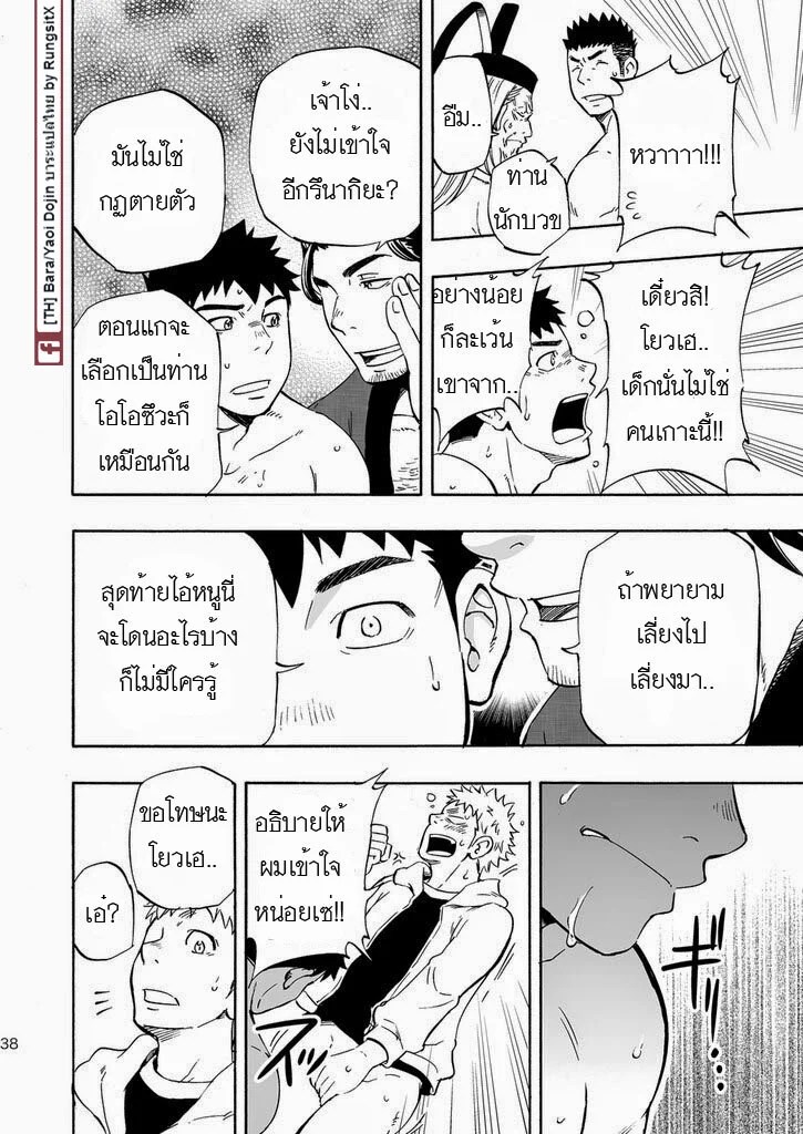 เกาะแห่งเทพหมาป่า 36