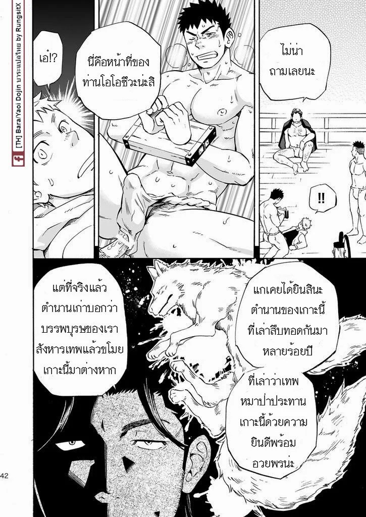 เกาะแห่งเทพหมาป่า 40