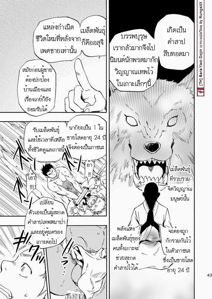 เกาะแห่งเทพหมาป่า 41