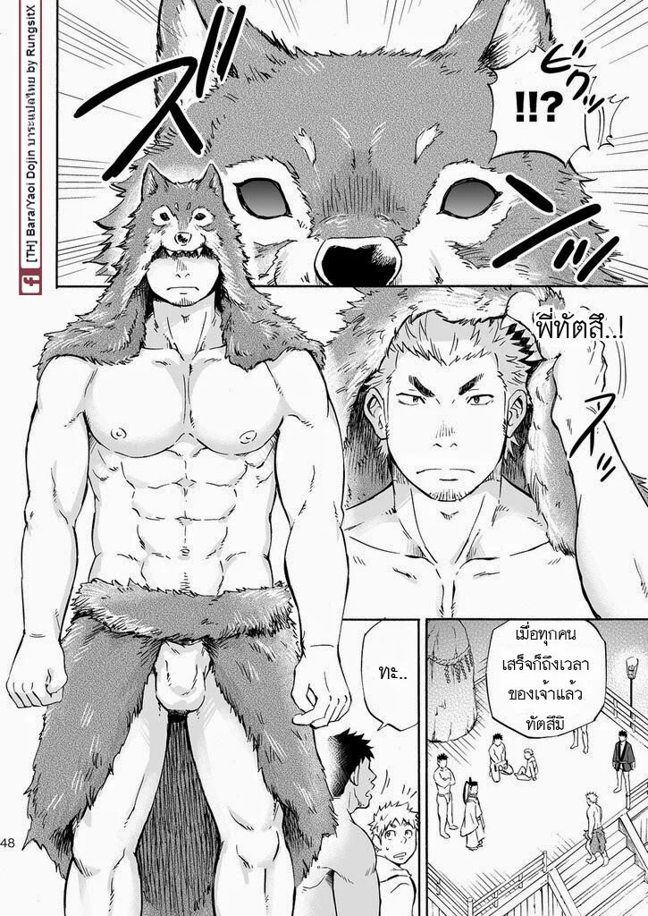 เกาะแห่งเทพหมาป่า 46