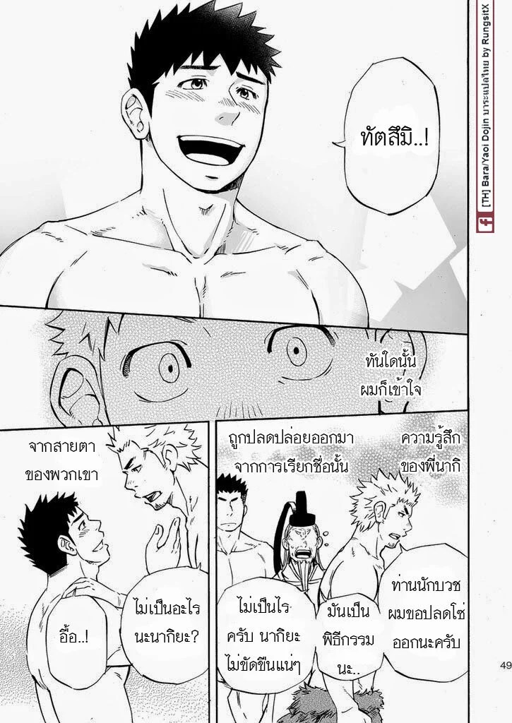เกาะแห่งเทพหมาป่า 47
