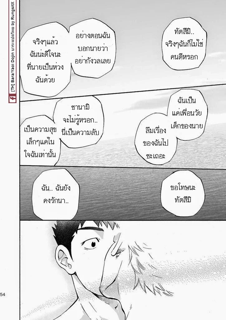 เกาะแห่งเทพหมาป่า 52