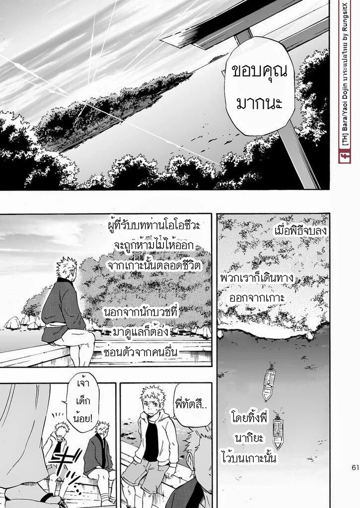 เกาะแห่งเทพหมาป่า 59