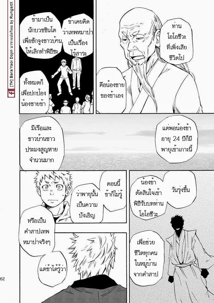 เกาะแห่งเทพหมาป่า 60