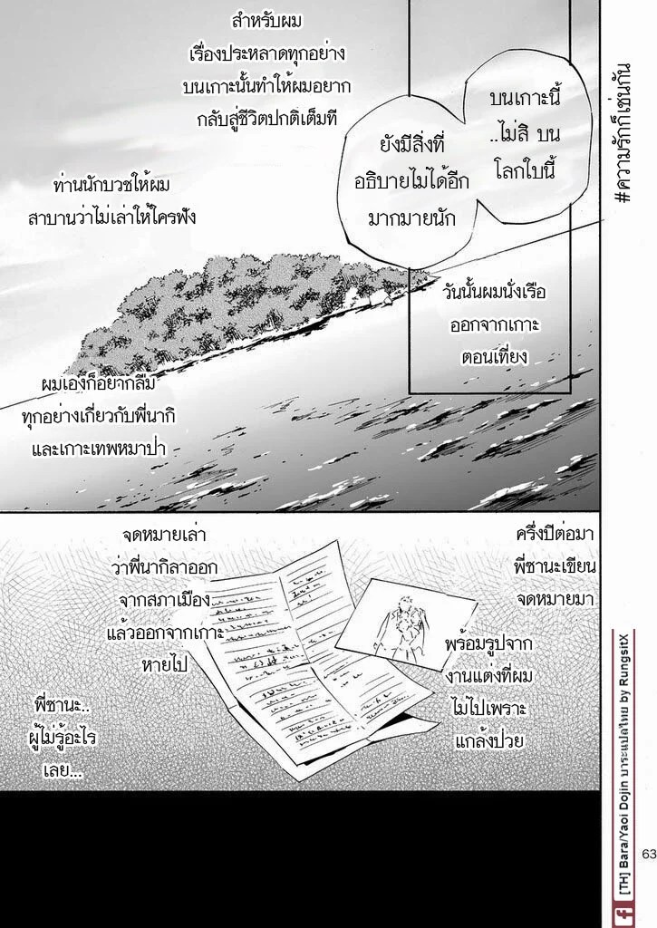 เกาะแห่งเทพหมาป่า 61