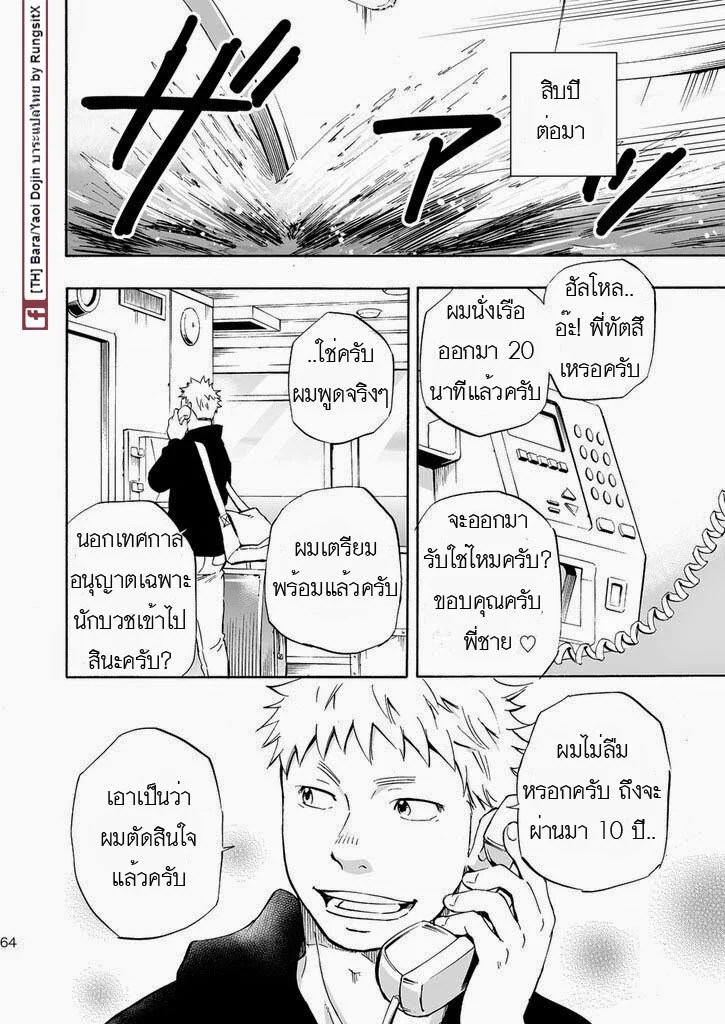 เกาะแห่งเทพหมาป่า 62