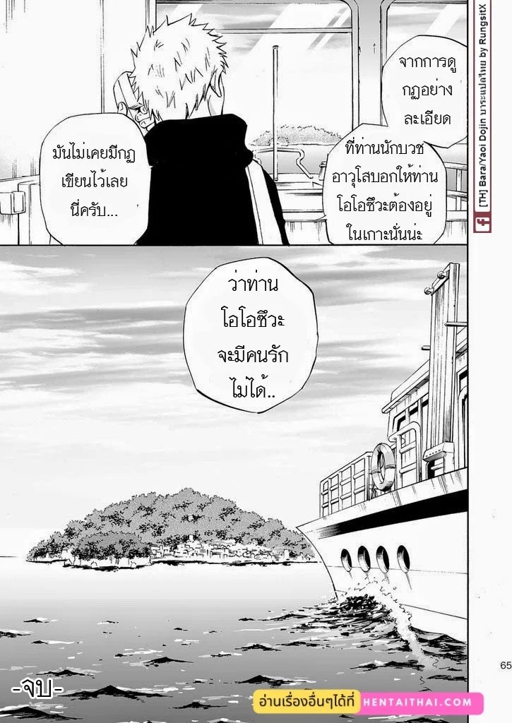เกาะแห่งเทพหมาป่า 63