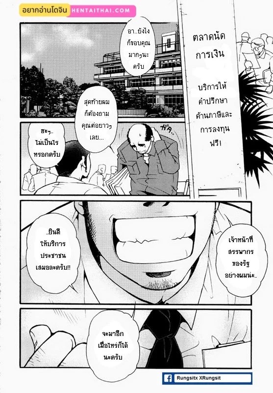 รักไม่เกี่ยวขนาด 3