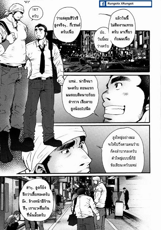 รักไม่เกี่ยวขนาด 8