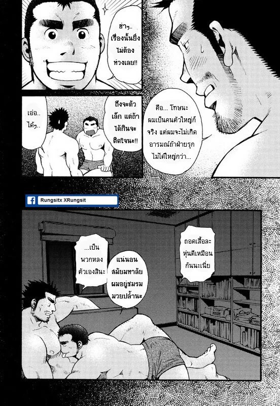 รักไม่เกี่ยวขนาด 11