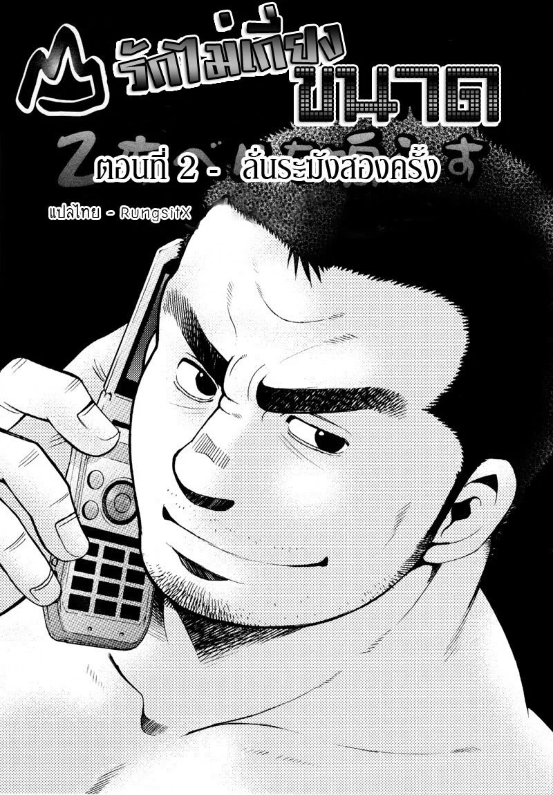 รักไม่เกี่ยวขนาด 26