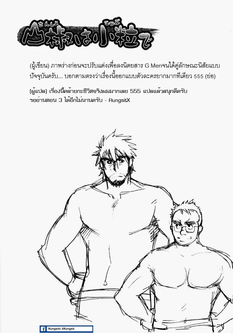 รักไม่เกี่ยวขนาด 50