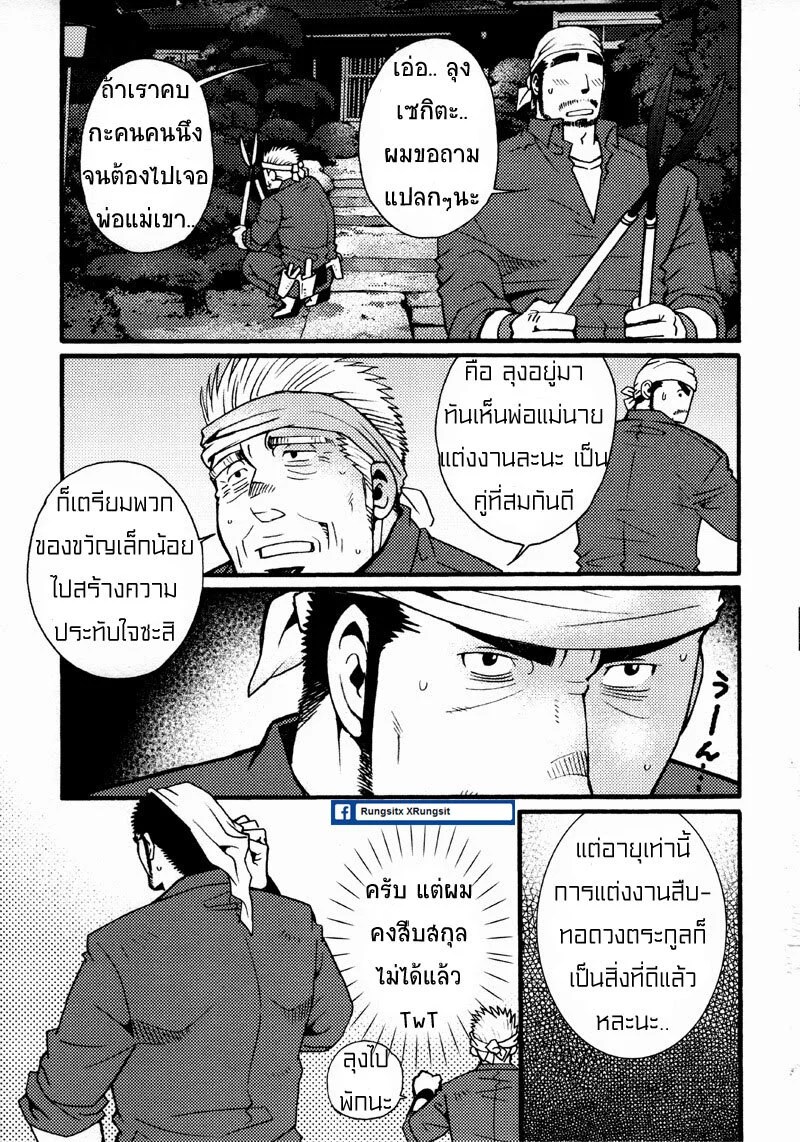 รักไม่เกี่ยวขนาด 66