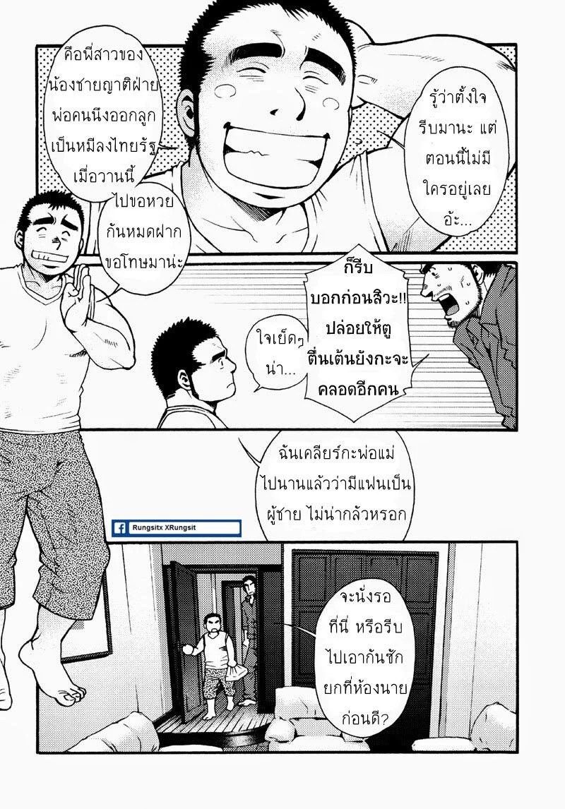 รักไม่เกี่ยวขนาด 76