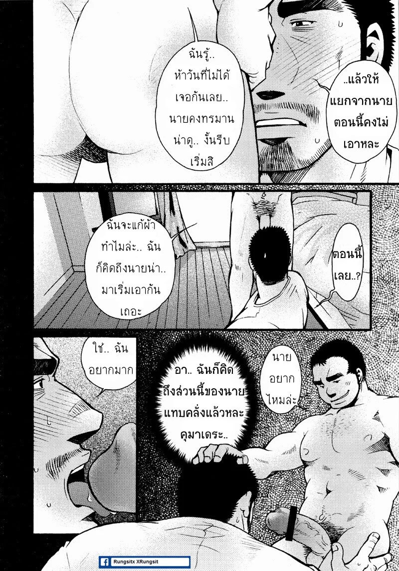 รักไม่เกี่ยวขนาด 79