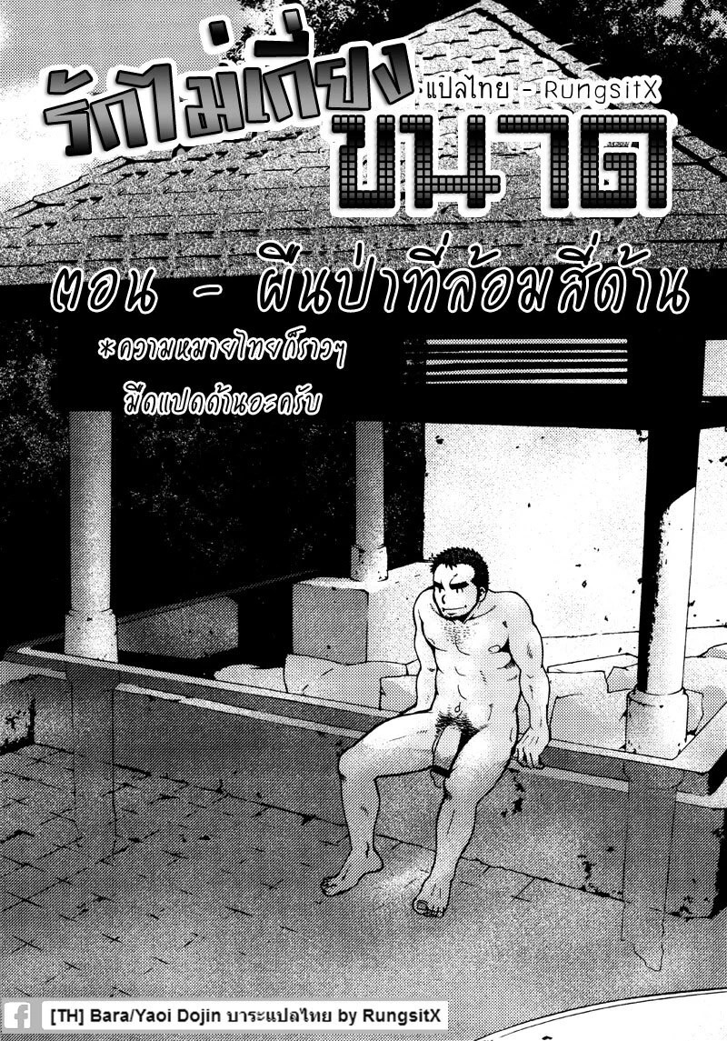 รักไม่เกี่ยวขนาด 84