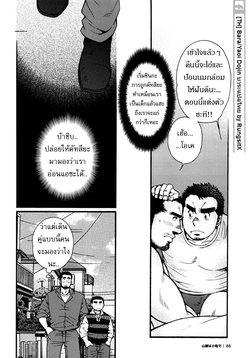 รักไม่เกี่ยวขนาด 87