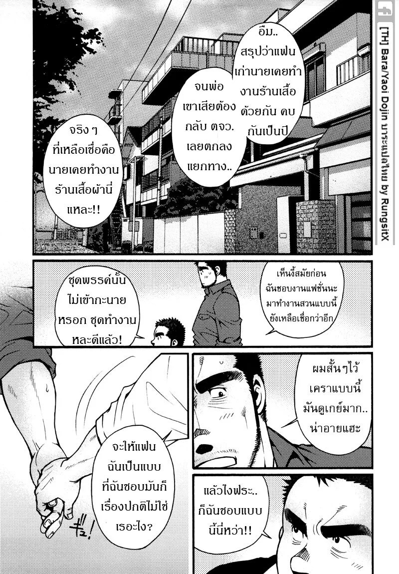 รักไม่เกี่ยวขนาด 88