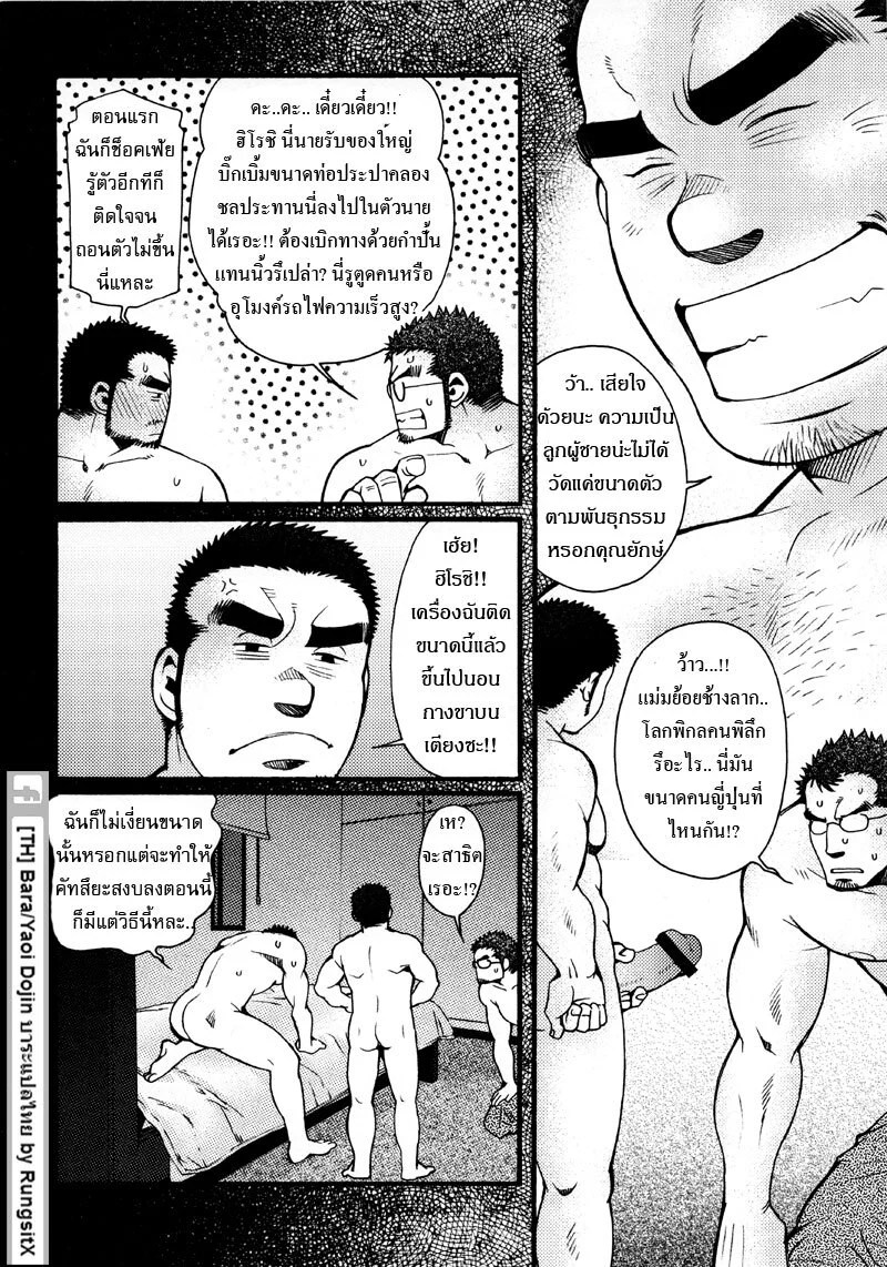 รักไม่เกี่ยวขนาด 101