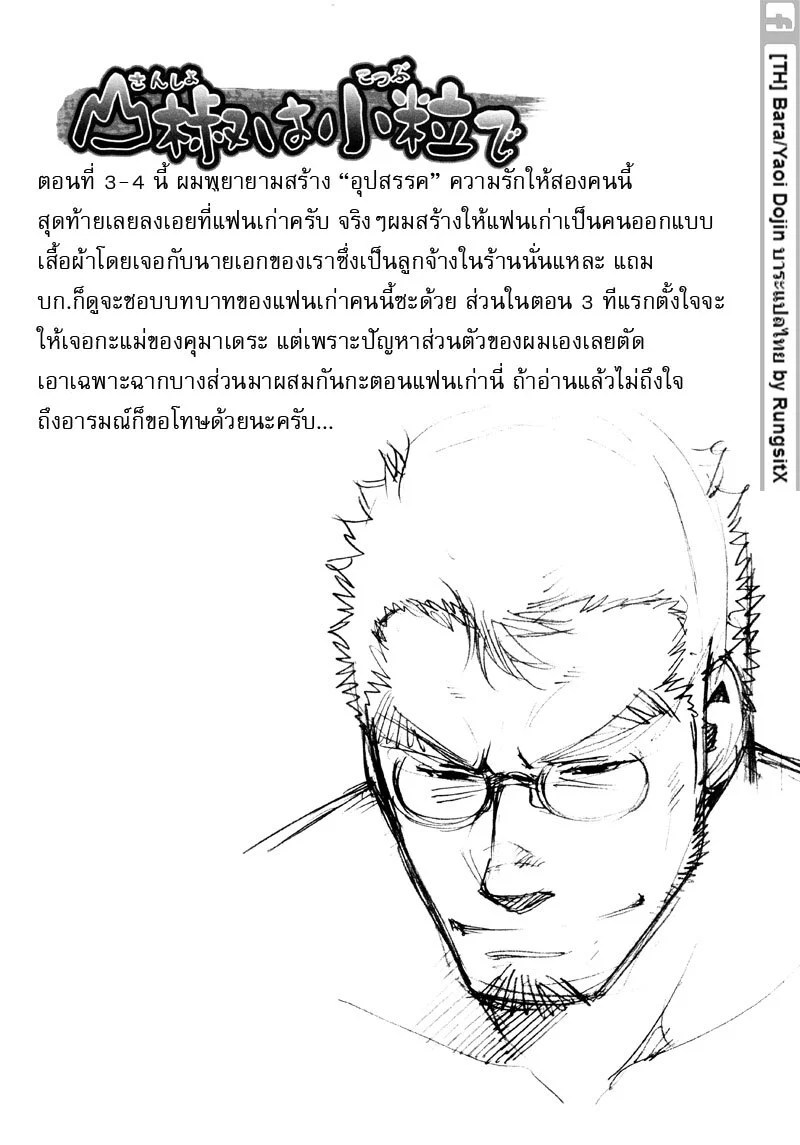 รักไม่เกี่ยวขนาด 108