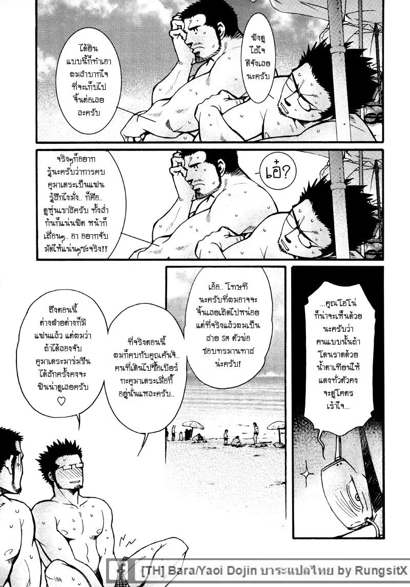 รักไม่เกี่ยวขนาด 116