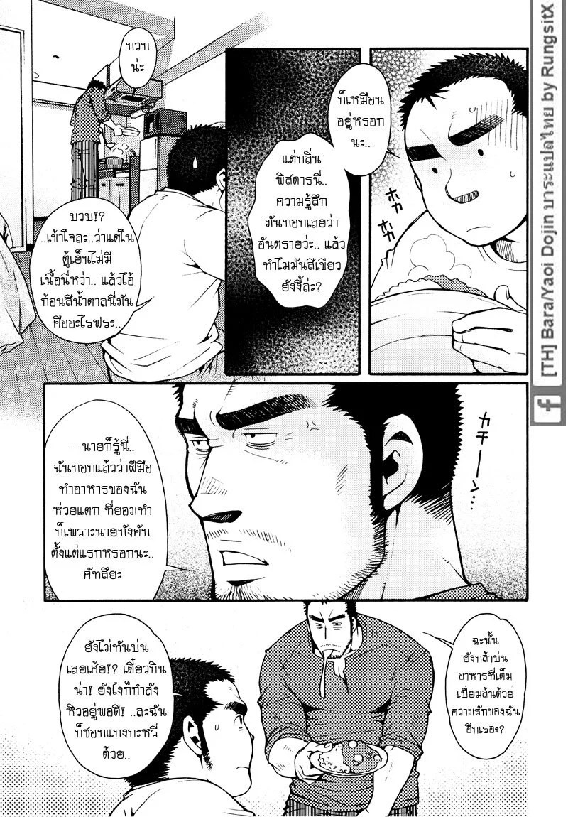 รักไม่เกี่ยวขนาด 136