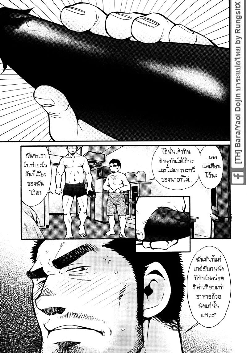 รักไม่เกี่ยวขนาด 142