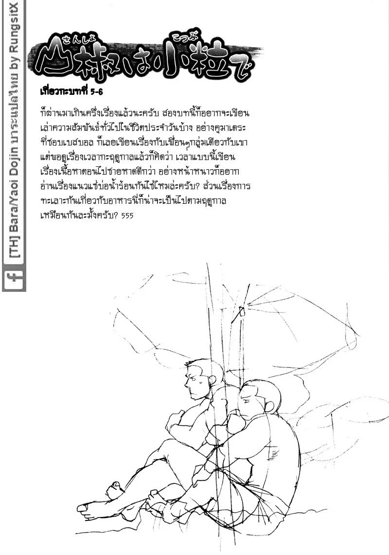 รักไม่เกี่ยวขนาด 158