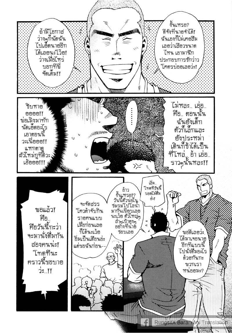 รักไม่เกี่ยวขนาด 173