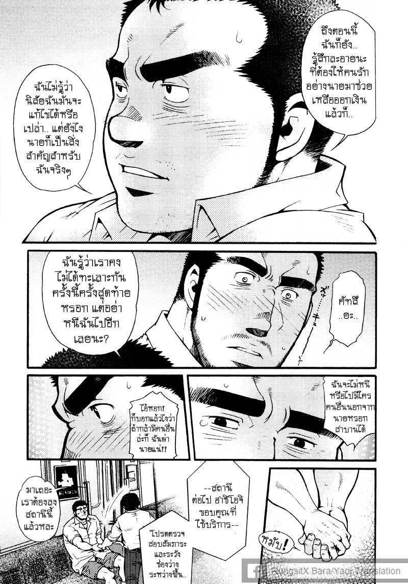 รักไม่เกี่ยวขนาด 214