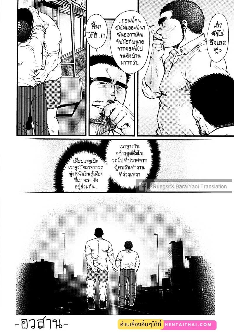 รักไม่เกี่ยวขนาด 215