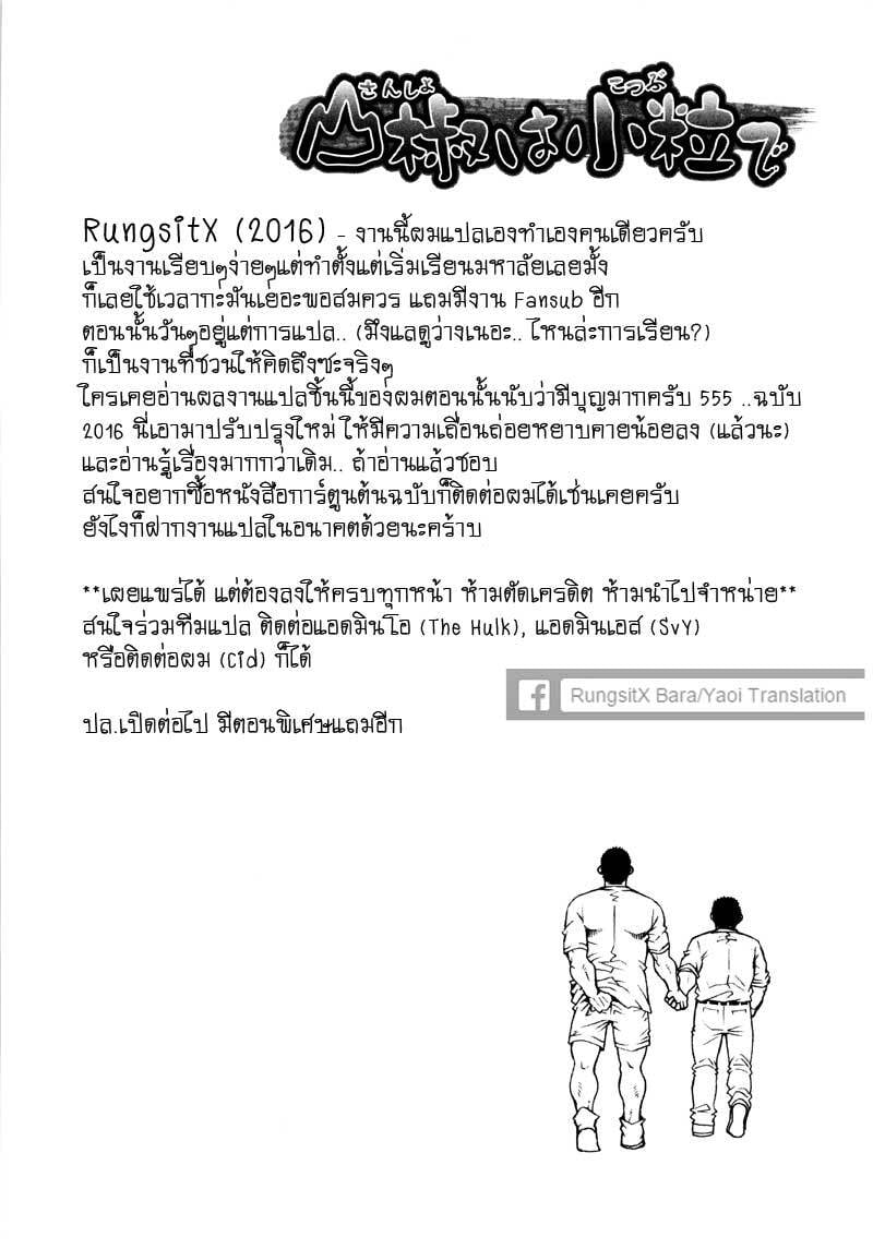 รักไม่เกี่ยวขนาด 217